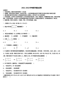 2022年安徽省滁州市明光市中考三模数学试题含解析