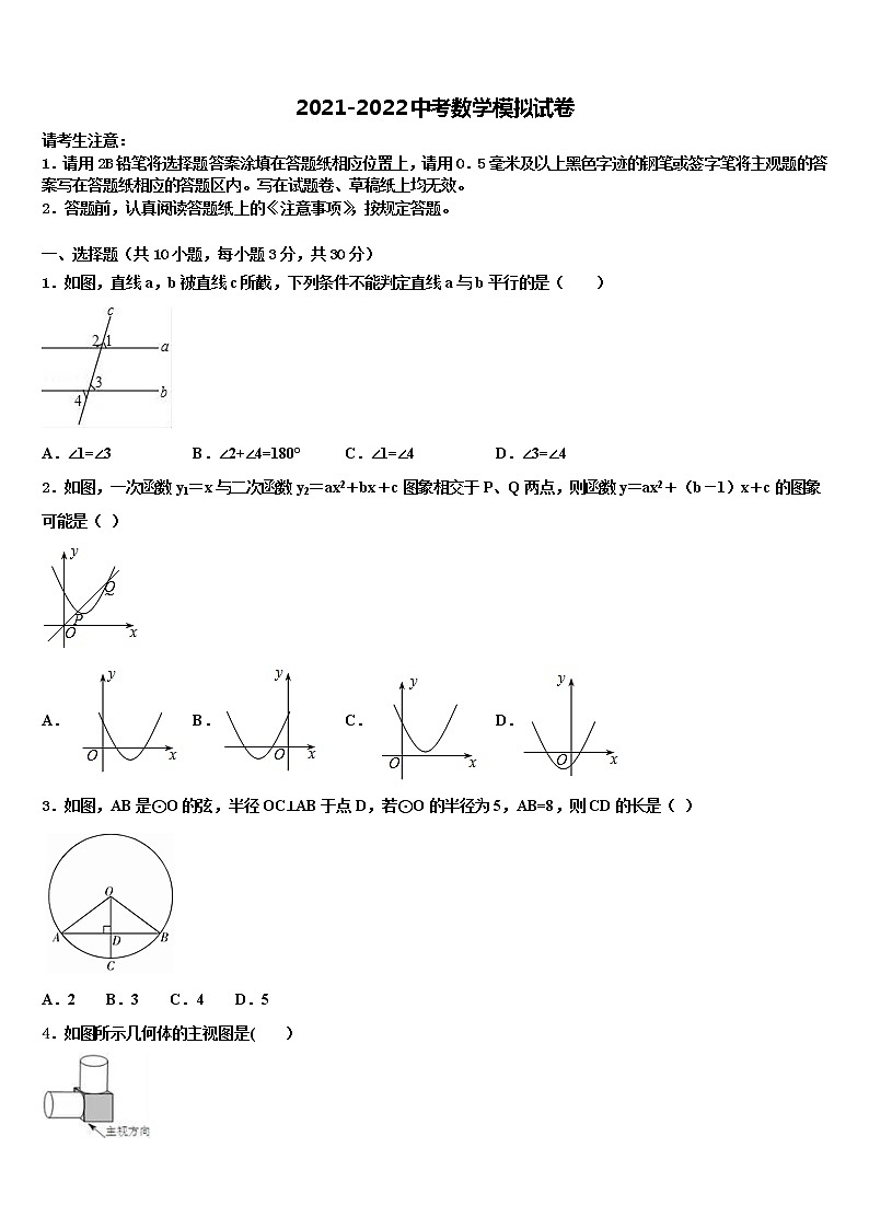 2022届重庆市荣昌区盘龙镇初级中学中考数学模拟预测题含解析01