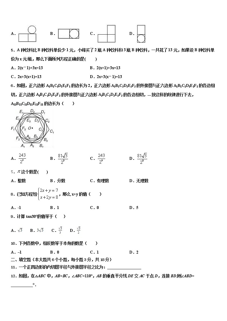 2022届重庆市荣昌区盘龙镇初级中学中考数学模拟预测题含解析02