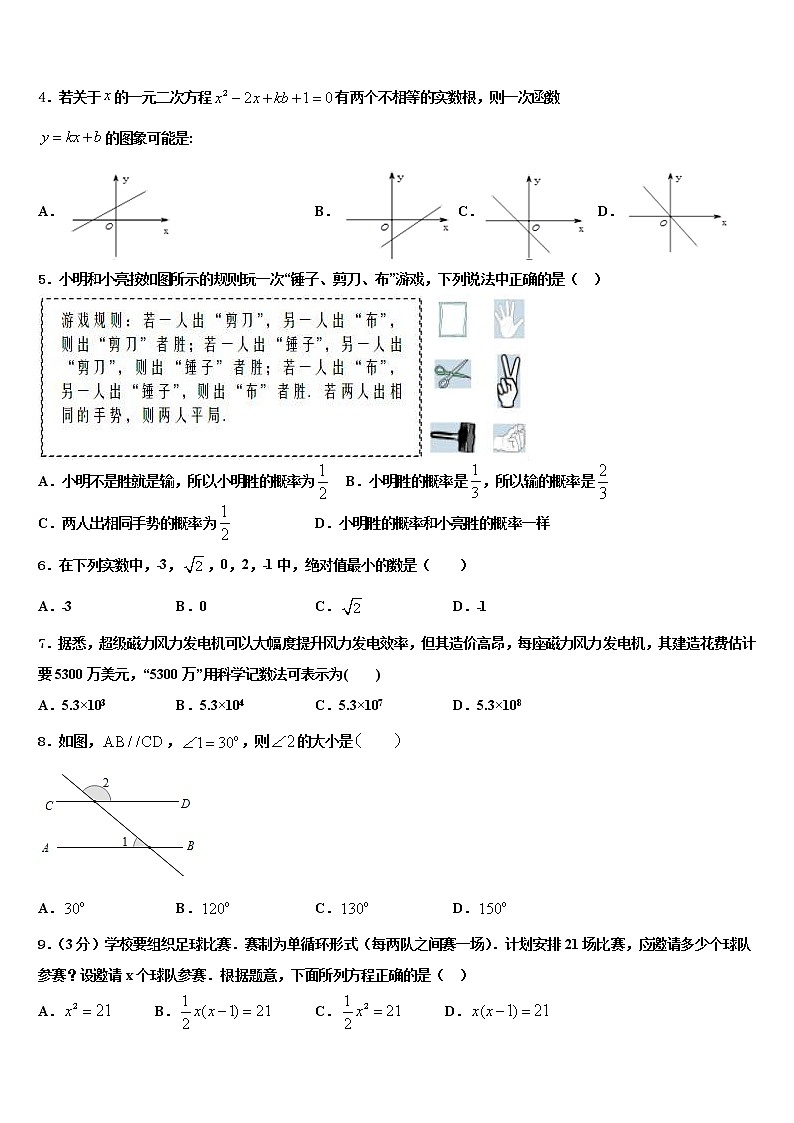 2022届重庆清化中学中考数学对点突破模拟试卷含解析02