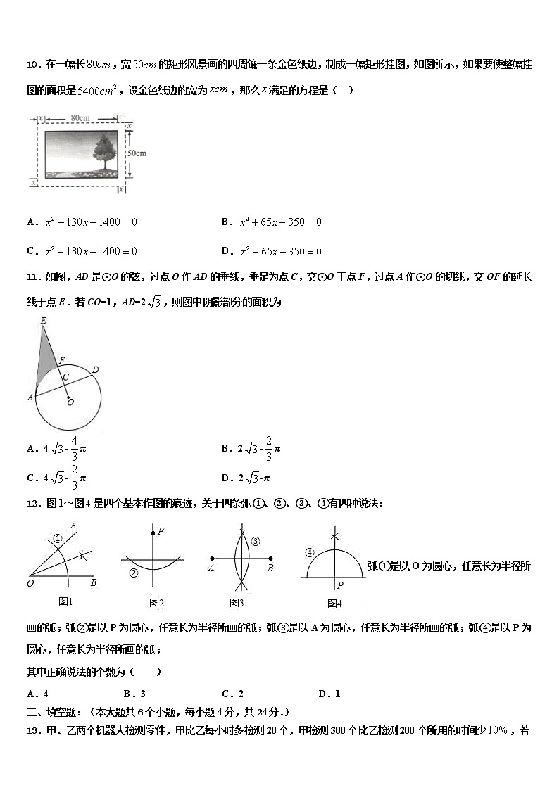 2022届重庆清化中学中考数学对点突破模拟试卷含解析03