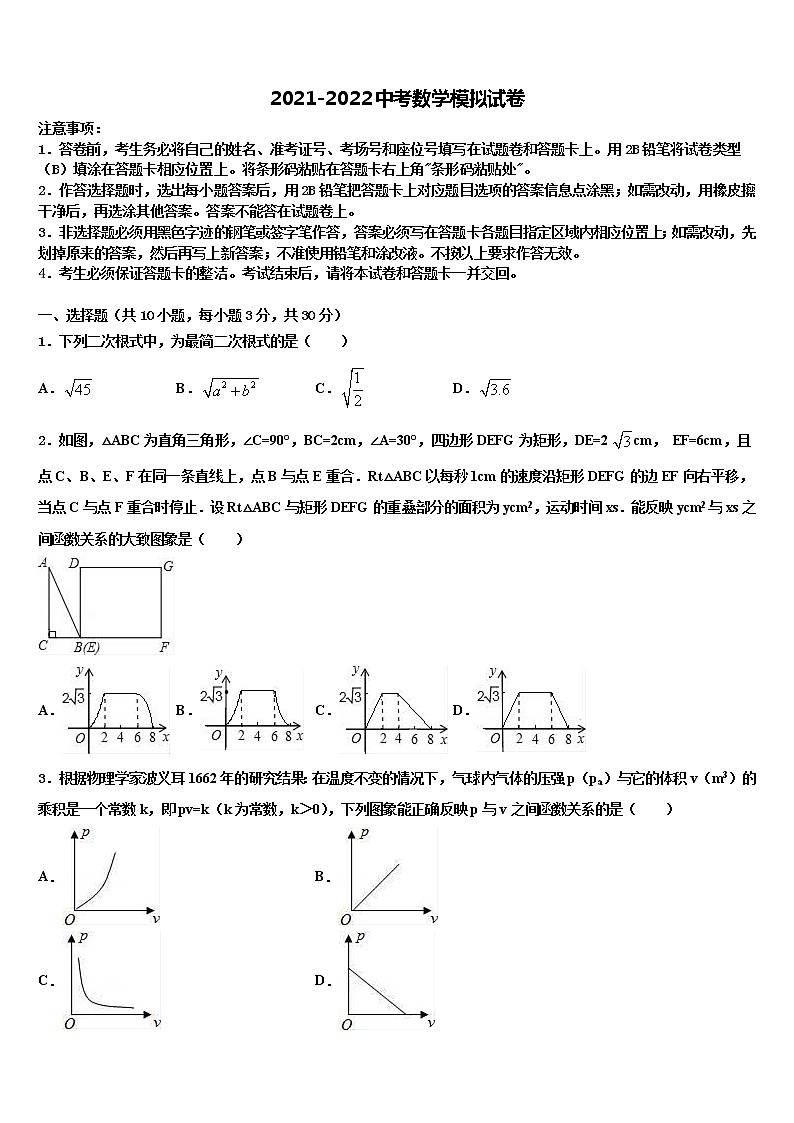 2022届重庆市江津实验中学中考数学最后冲刺模拟试卷含解析01