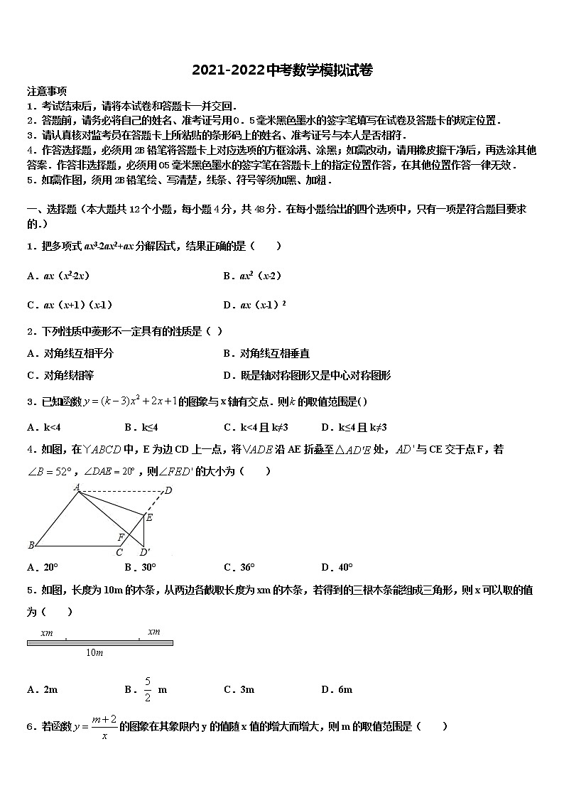2022年安徽省含山县毕业升学考试模拟卷数学卷含解析01