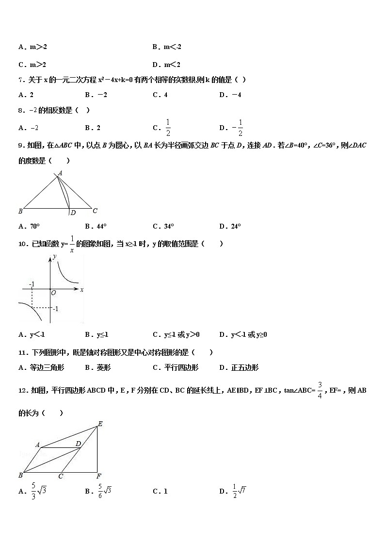 2022年安徽省含山县毕业升学考试模拟卷数学卷含解析02