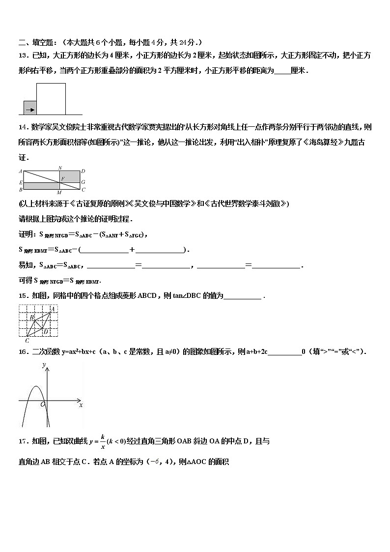 2022年安徽省含山县毕业升学考试模拟卷数学卷含解析03