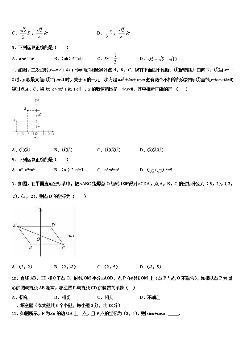 2022年阿拉善市中考数学考前最后一卷含解析02