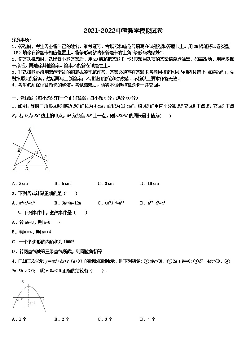 2022年阿坝市重点中学中考五模数学试题含解析第1页