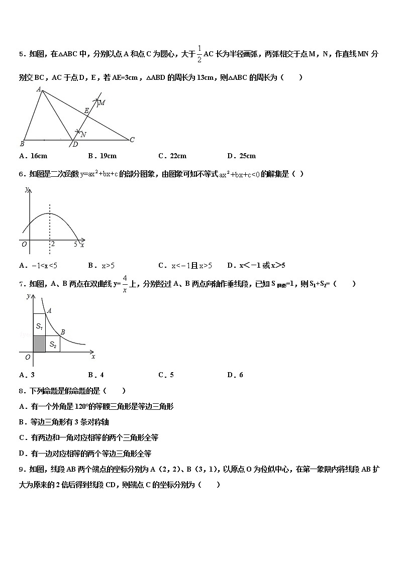 2022年阿坝市重点中学中考五模数学试题含解析第2页