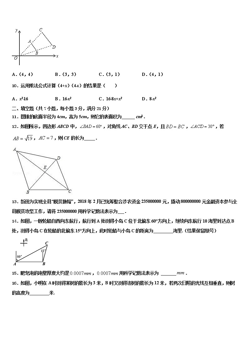 2022年阿坝市重点中学中考五模数学试题含解析第3页