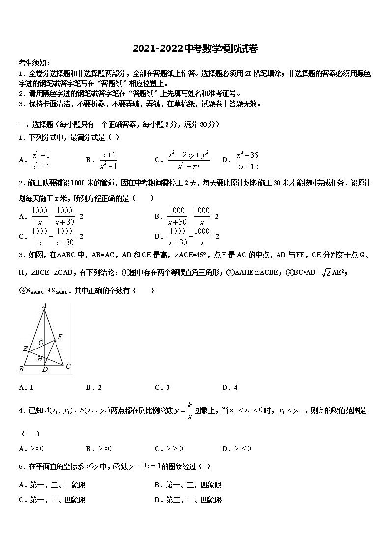 2022年安徽省阜阳市第十中学重点名校中考考前最后一卷数学试卷含解析01