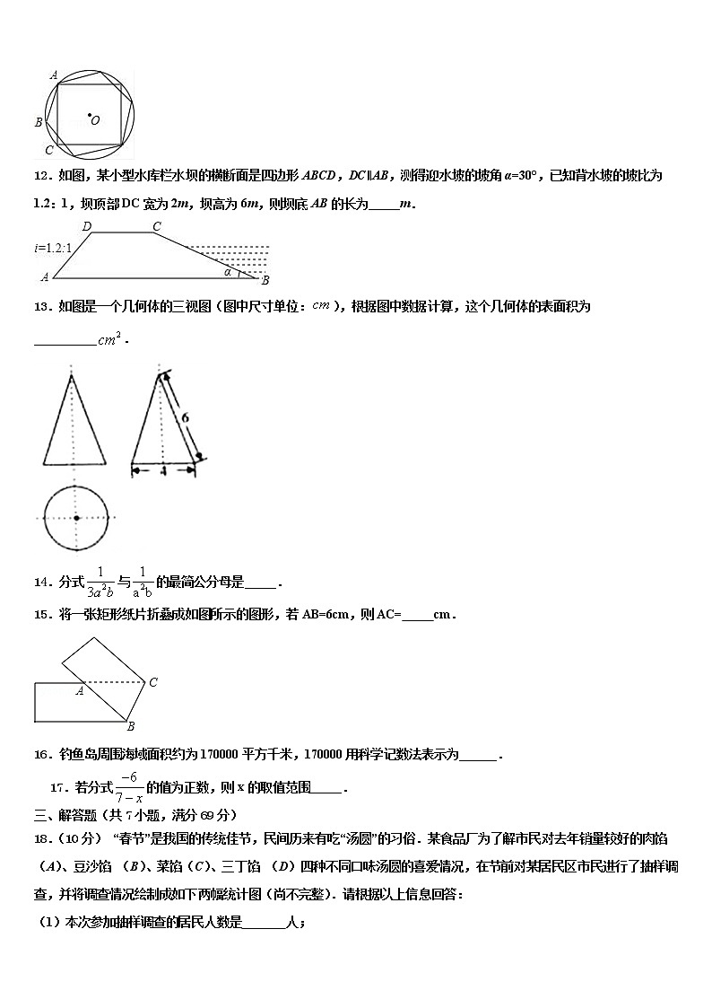 2022年安徽省阜阳市第十中学重点名校中考考前最后一卷数学试卷含解析03