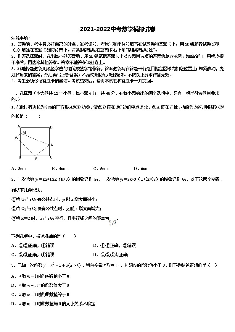 2022年安徽省合肥市名校联考中考数学押题卷含解析01