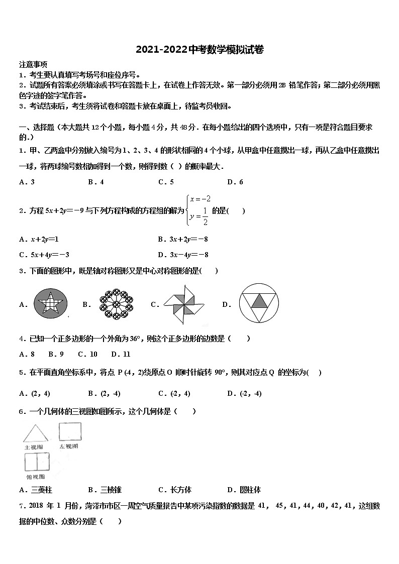 2022届重庆市一中中考联考数学试卷含解析01