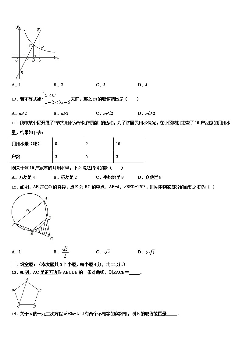 2022届重庆市外国语学校中考数学四模试卷含解析03