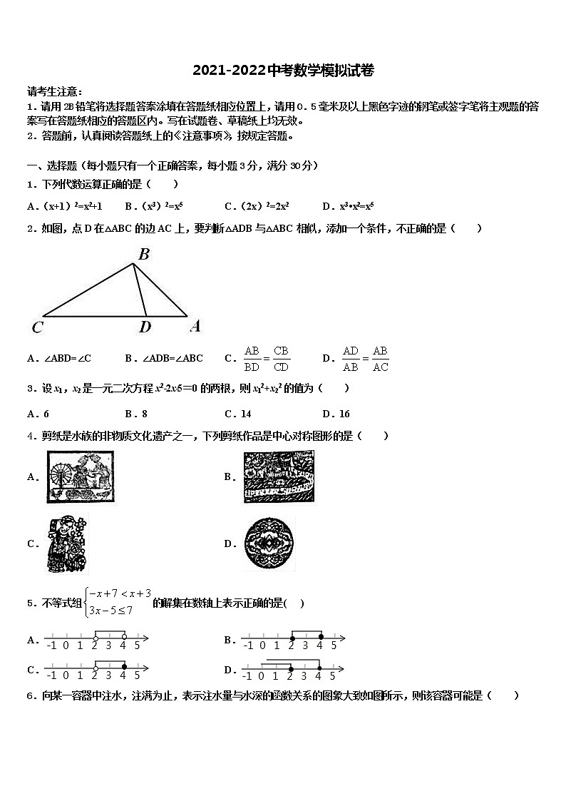 2022年安徽合肥市瑶海区中考数学猜题卷含解析01