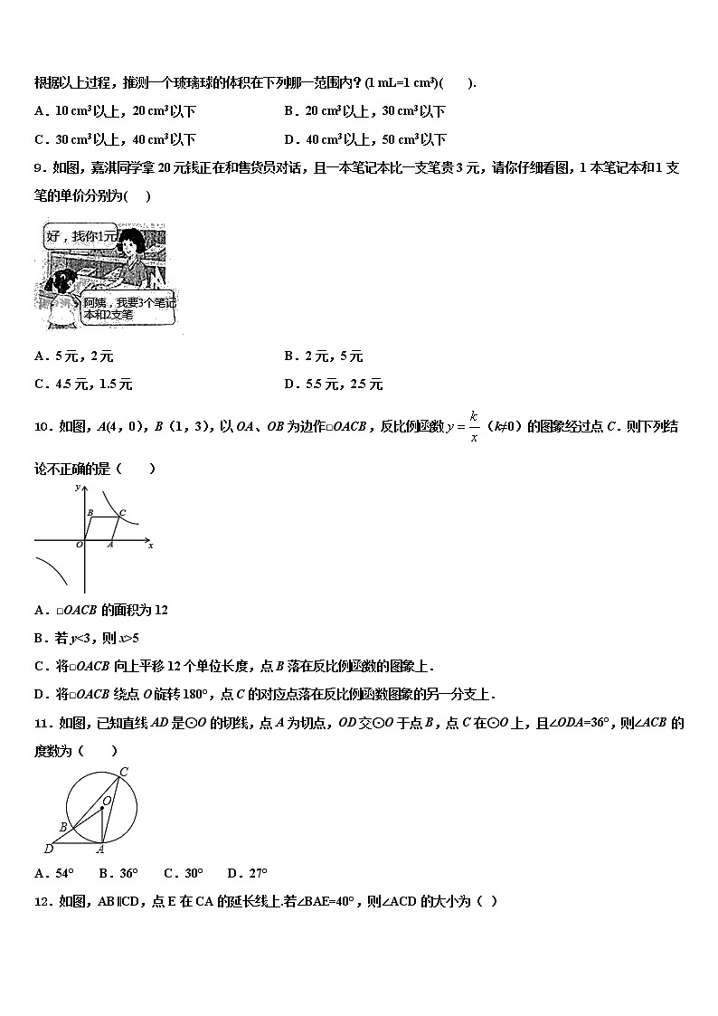 2022年安徽省阜阳市第十中学重点名校中考数学五模试卷含解析03
