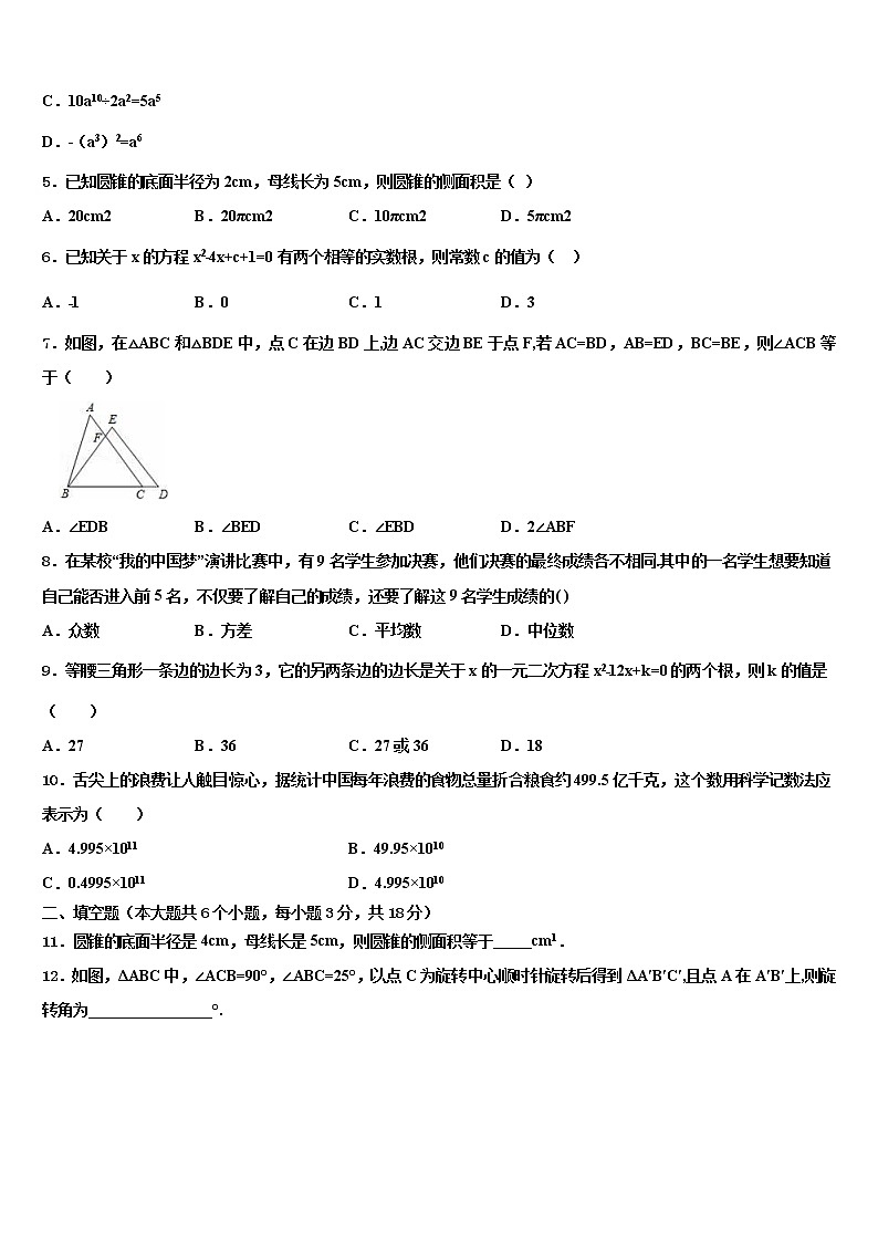 2022届重庆市第十八中学中考试题猜想数学试卷含解析02
