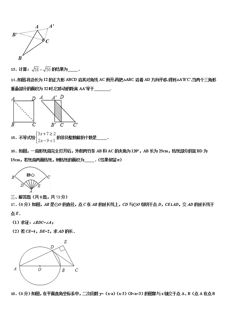 2022届重庆市第十八中学中考试题猜想数学试卷含解析03