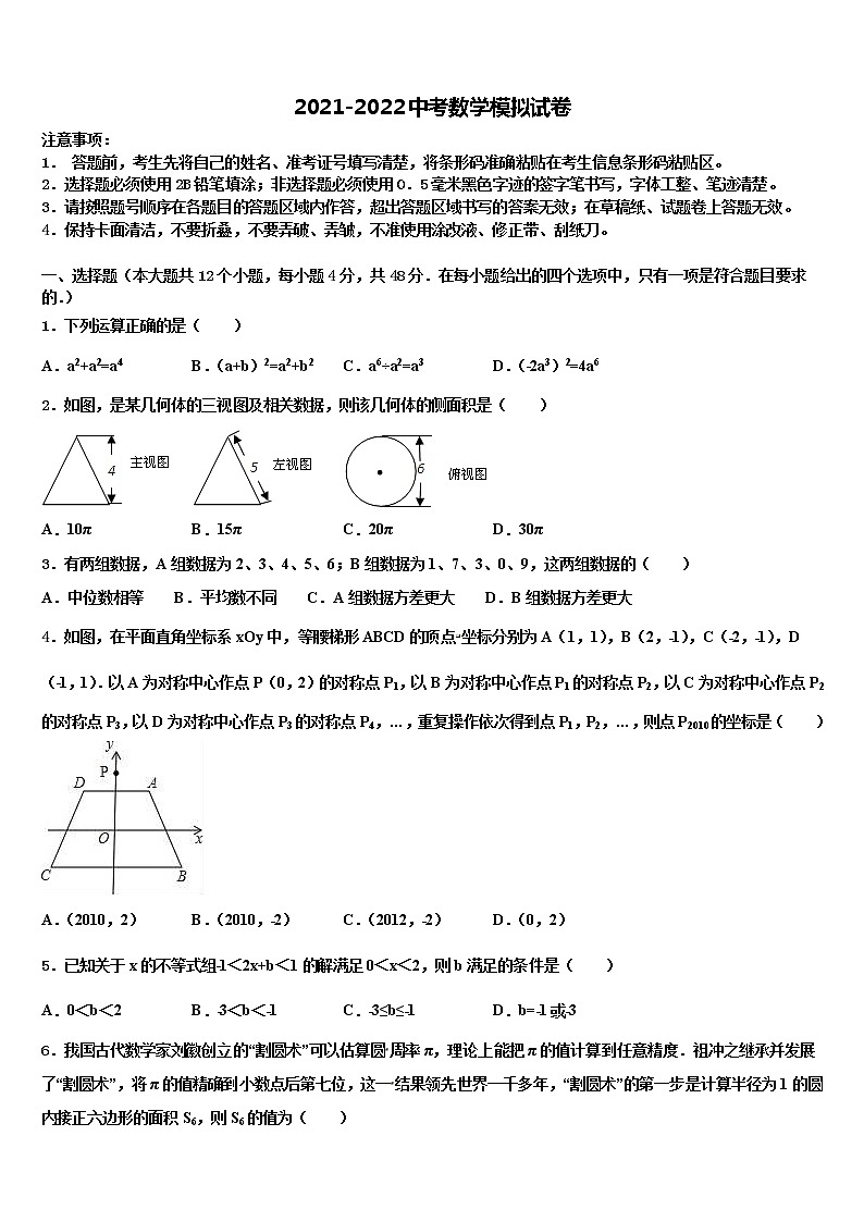 2022年安徽省阜阳市阜南县中考数学猜题卷含解析第1页