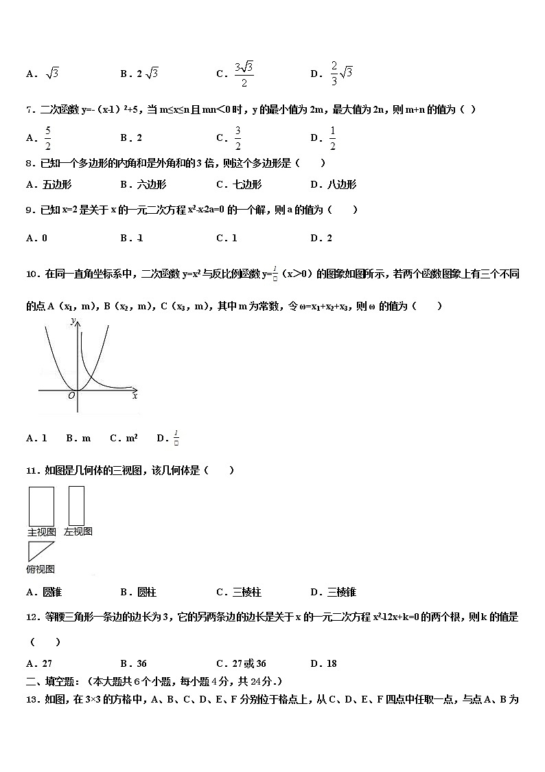 2022年安徽省阜阳市阜南县中考数学猜题卷含解析第2页