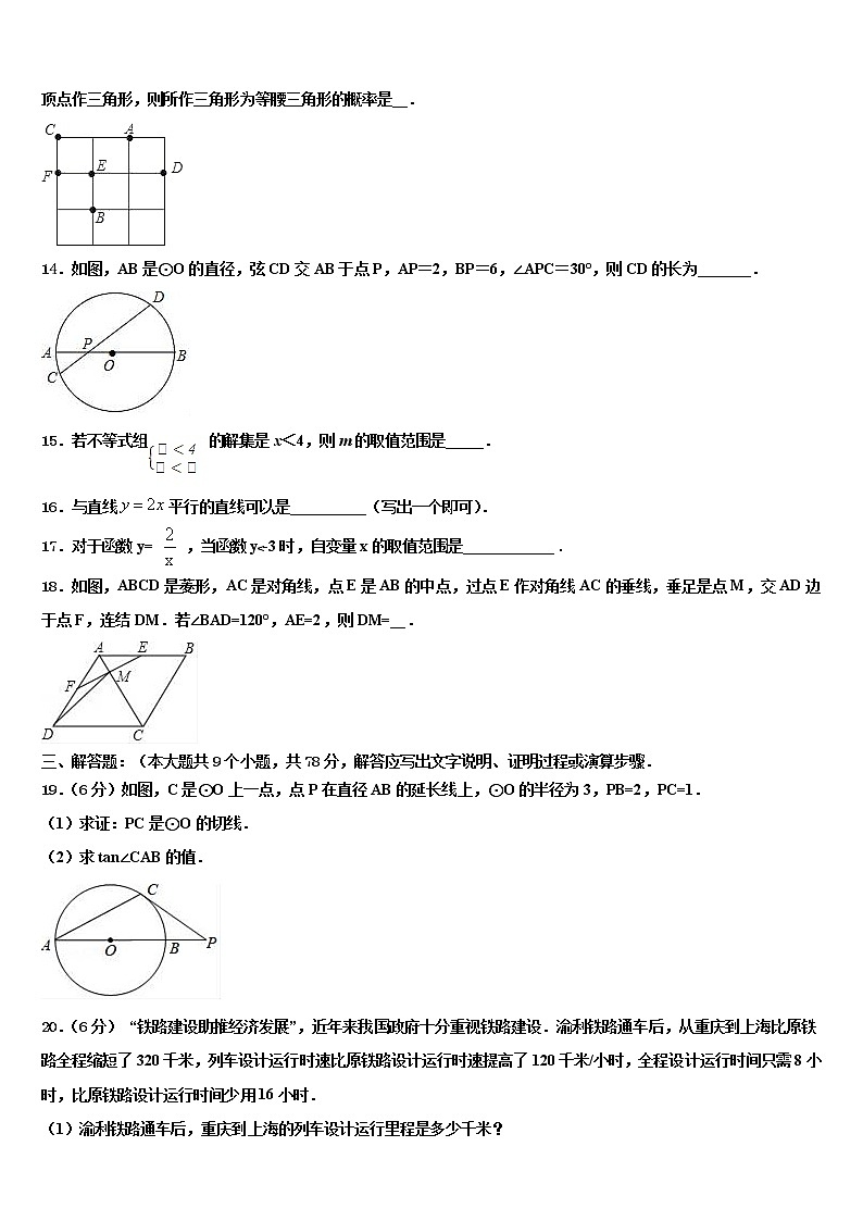 2022年安徽省阜阳市阜南县中考数学猜题卷含解析第3页