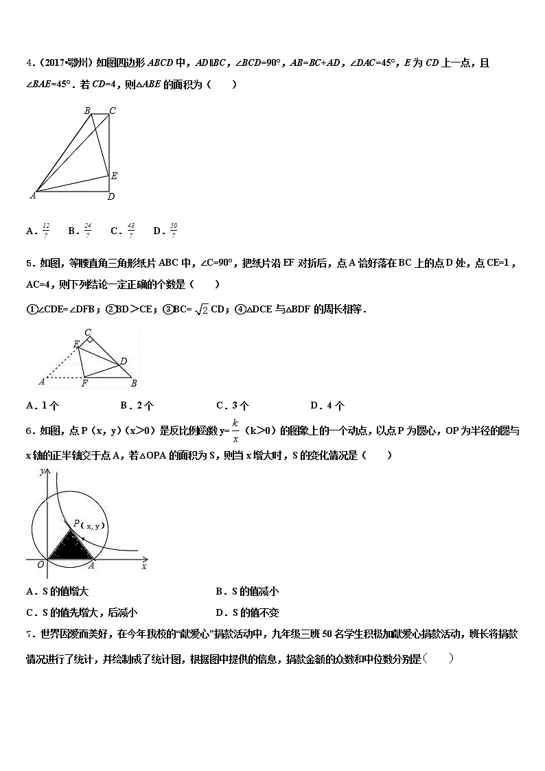 2022年安徽省安庆市第十四中学中考数学考前最后一卷含解析02