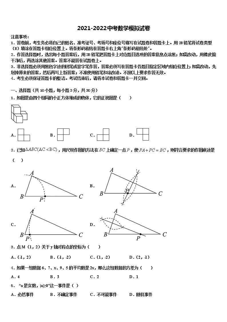 2022届浙江省宁波市七中学教育集团中考数学适应性模拟试题含解析01