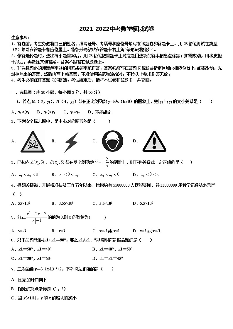 2022年安徽省当涂县重点达标名校中考数学四模试卷含解析01