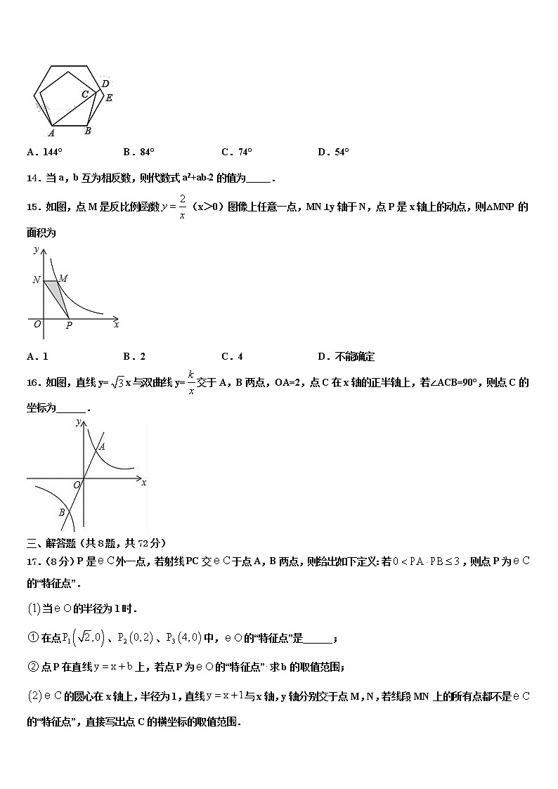 2022年安徽省当涂县重点达标名校中考数学四模试卷含解析03