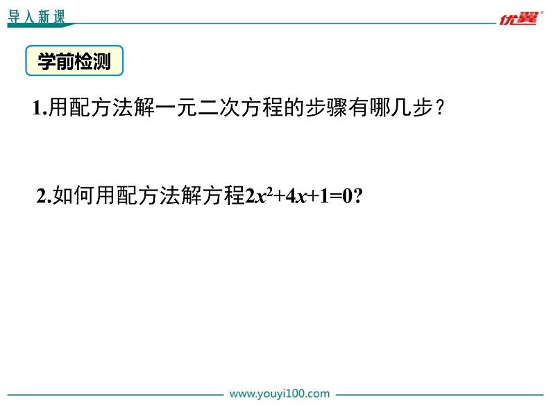 人教版九年级上册数学第21章《公式法解一元二次方程》课件02