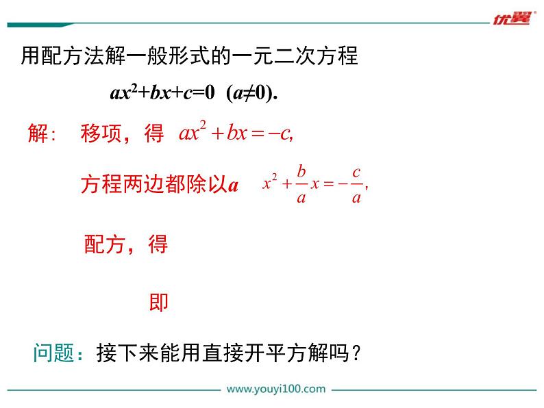 人教版九年级上册数学第21章《公式法解一元二次方程》课件06