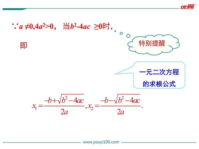 人教版九年级上册数学第21章《公式法解一元二次方程》课件07