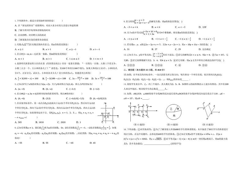 人教版七年级下册数学期末复习卷2第1页