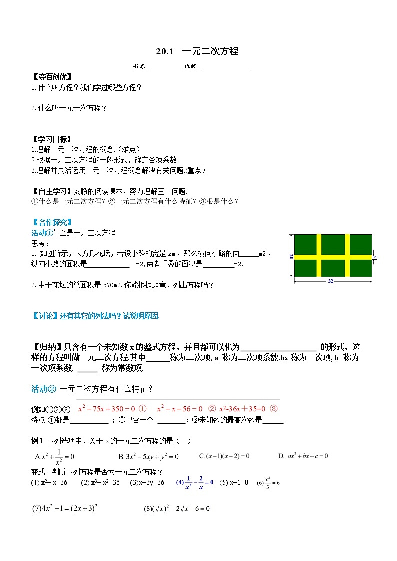 人教版九年级上册数学第21章《一元二次方程》学案01
