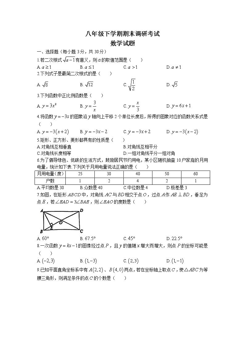 湖北省武汉市新洲区2021-2022学年八年级下学期期末数学试题01