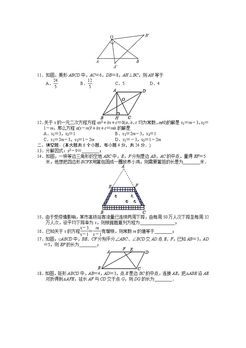 山东省济南市天桥区2021～2022学年八年级下学期期末考试数学试卷第2页