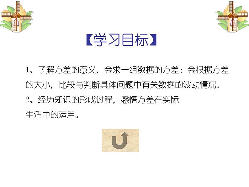 数学同步教学课件：20.2数据的波动程度(人教版八年级下册)03