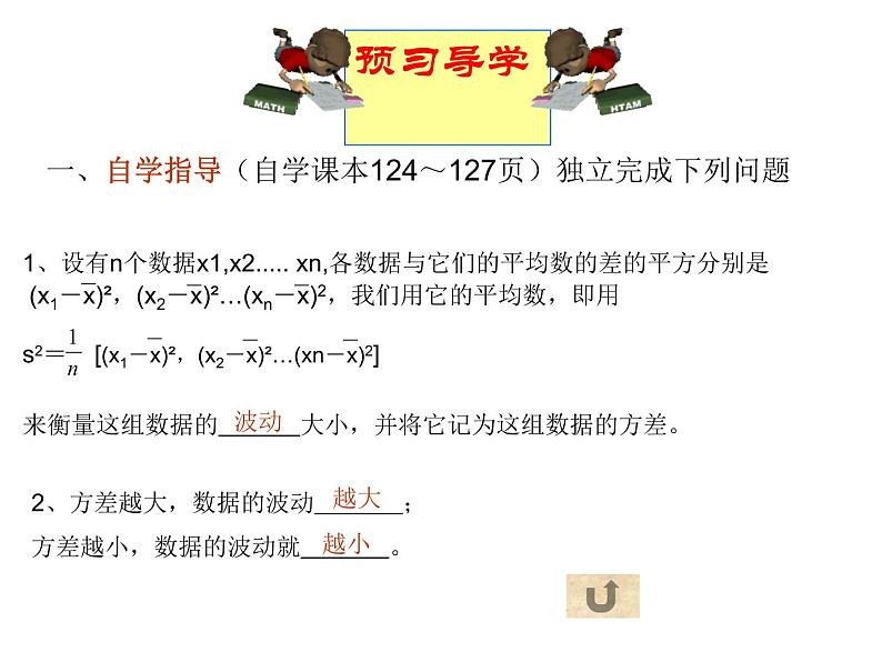 数学同步教学课件：20.2数据的波动程度(人教版八年级下册)05