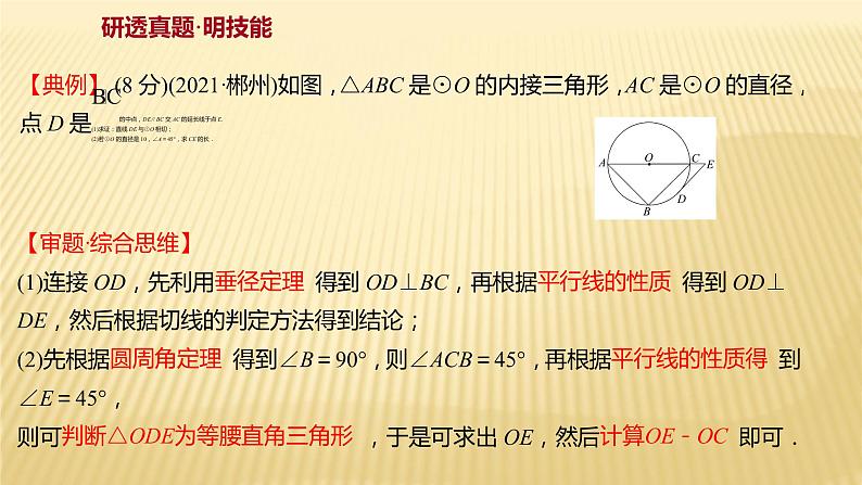 2022年初中考前数学复习课件：第二篇 类型7圆02