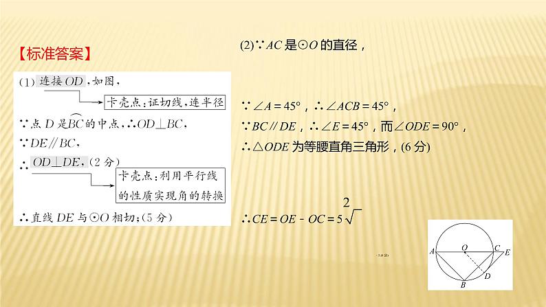 2022年初中考前数学复习课件：第二篇 类型7圆03