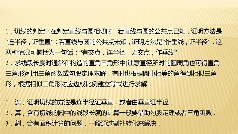 2022年初中考前数学复习课件：第二篇 类型7圆04