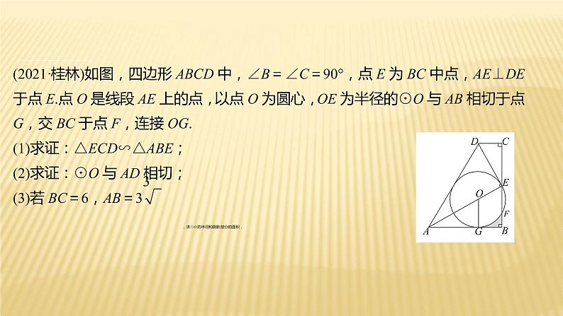 2022年初中考前数学复习课件：第二篇 类型7圆05