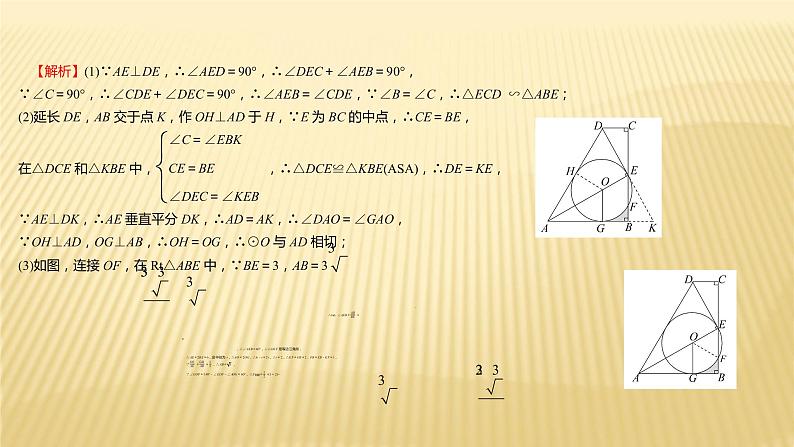 2022年初中考前数学复习课件：第二篇 类型7圆06