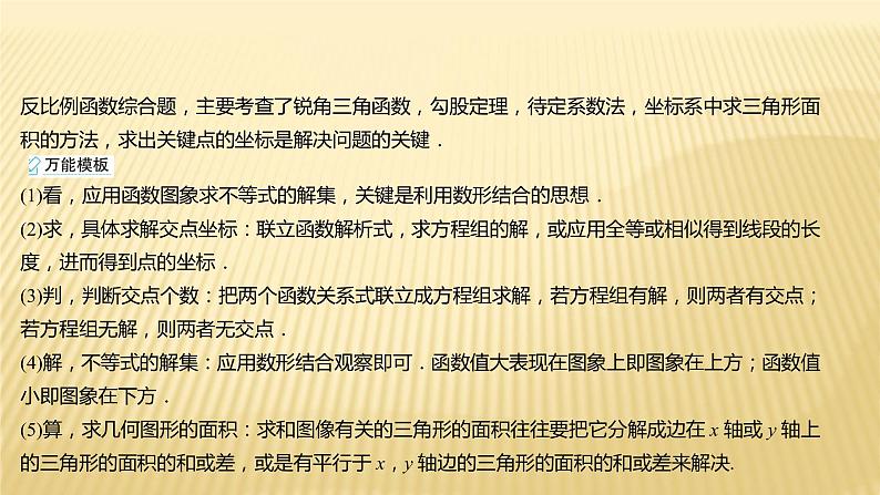 2022年初中考前数学复习课件：第二篇 类型4反比例函数第6页