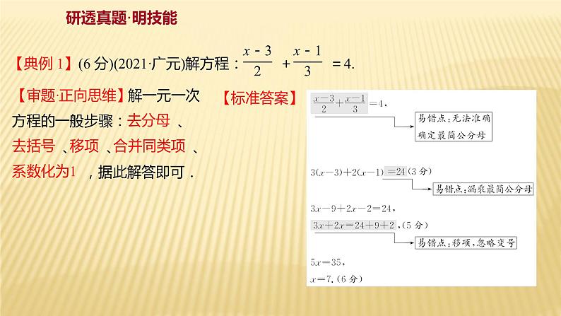 2022年初中考前数学复习课件：第二篇 类型2方程(组)与不等式(组)第2页