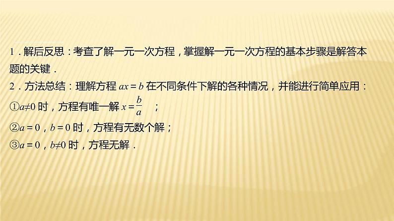 2022年初中考前数学复习课件：第二篇 类型2方程(组)与不等式(组)第3页