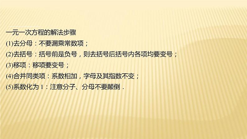 2022年初中考前数学复习课件：第二篇 类型2方程(组)与不等式(组)第4页