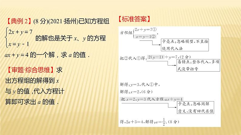 2022年初中考前数学复习课件：第二篇 类型2方程(组)与不等式(组)第6页