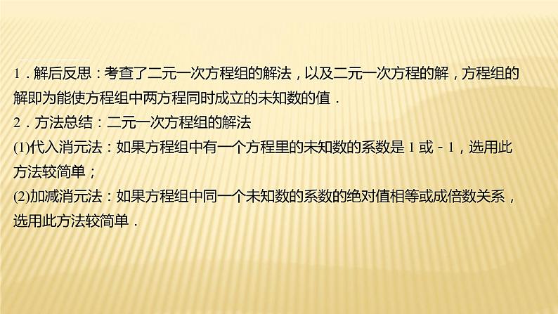 2022年初中考前数学复习课件：第二篇 类型2方程(组)与不等式(组)第7页