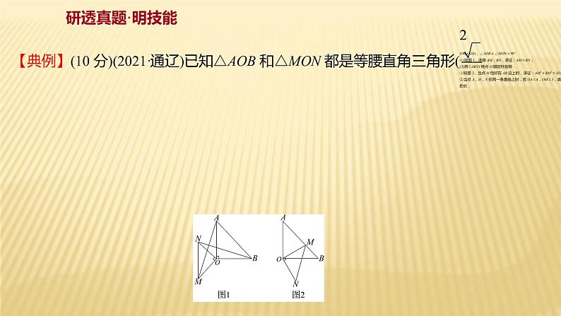 2022年初中考前数学复习课件：第二篇 类型8图 形 变 换第2页